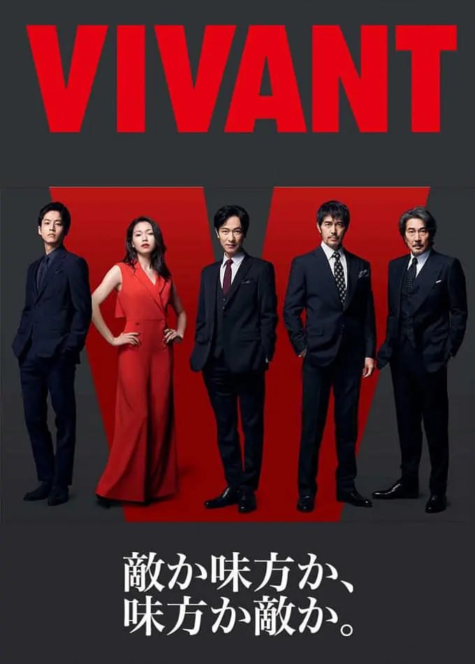 别班 / 活着 VIVANT (2023) 1080p 内封简 / 繁 / 日 更EP09 【热播日剧】